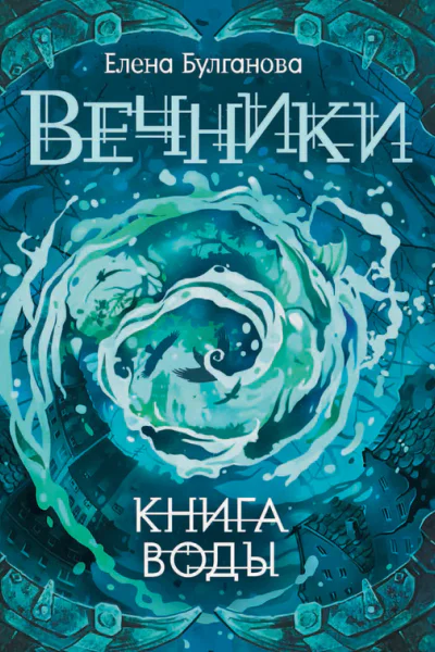 Книга воды