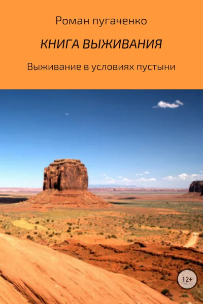 Книга выживания 2