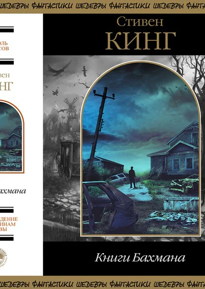Книги Бахмана