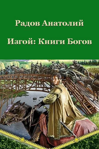 Книги Богов