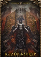 Книги крови IIII