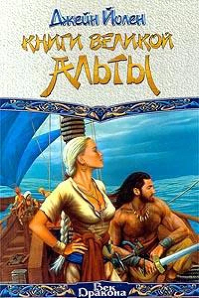Книги Великой Альты