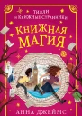 Книжная магия