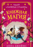 Книжная магия