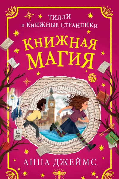 Книжная магия