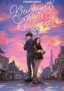 Книжный клуб в облаках
