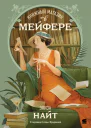 Книжный магазин в Мейфэре