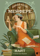 Книжный магазин в Мейфэре