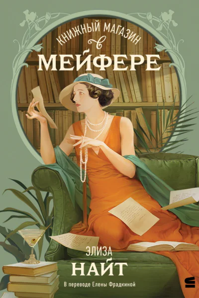 Книжный магазин в Мейфэре