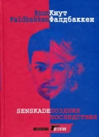 Кнут Фалдбаккен Поздние последствия