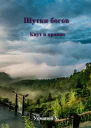 Кнут и пряник