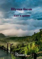 Кнут и пряник