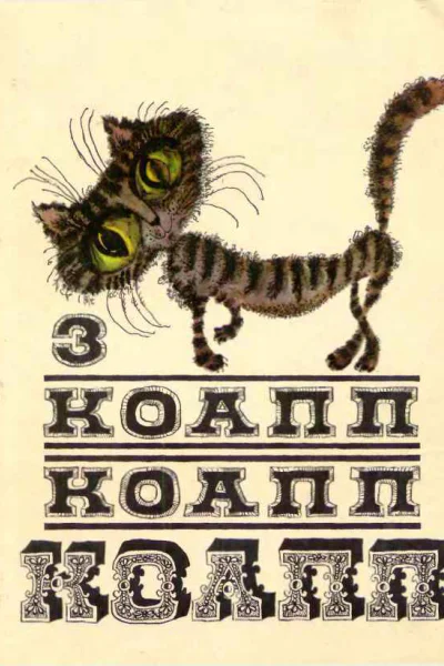КОАПП КОАПП КОАПП Выпуск 3