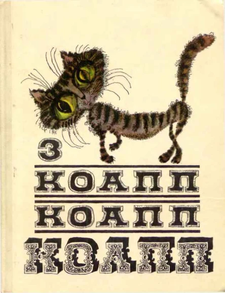 КОАПП КОАПП КОАПП Выпуск 3