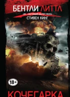 Кочегарка