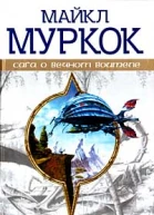 Кочевники Времени Трилогия