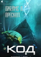 Код