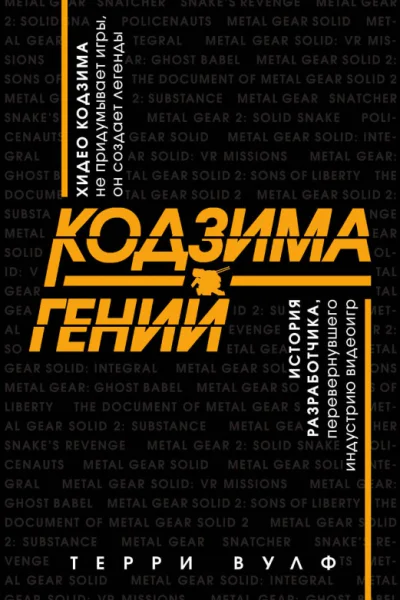 Кодзима  гений