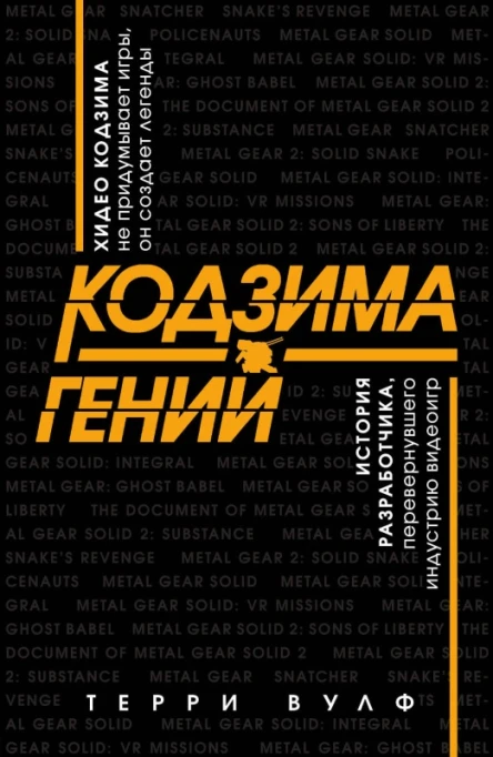 Кодзима  гений