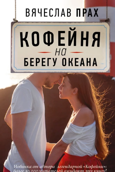 Кофейня на берегу океана