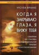 Когда я закрываю глаза я вижу тебя