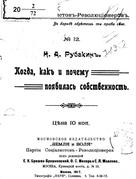Когда как и почему появилась собственность