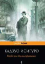 Когда мы были сиротами