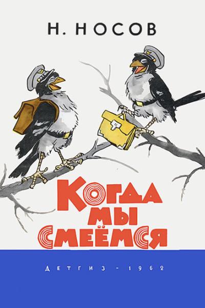 Когда мы смеёмся
