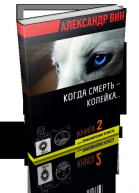 Когда смерть  копейка