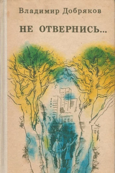 Когда тебе пятнадцать