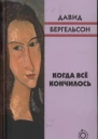 Когда всё кончилось