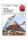 Когда заговорила клинопись