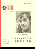 Когдато я скотину пас сборник