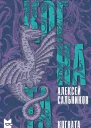 Когната