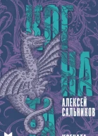 Когната