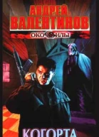 Когорта