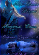Когтистый Санта ЛП