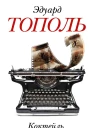 Коктейль Две семерки