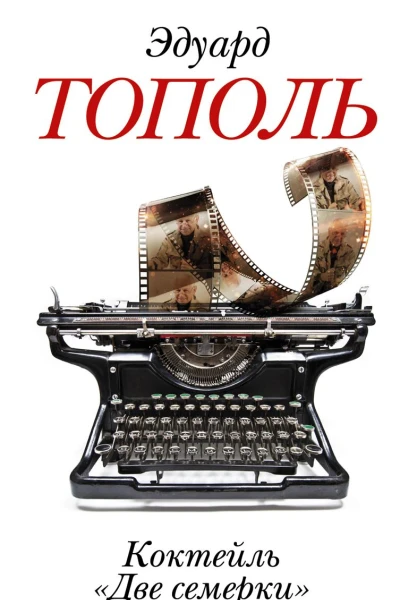 Коктейль Две семерки