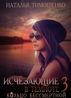 Кольцо бессмертной самиздат