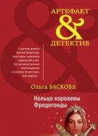 Кольцо королевы Фредегонды