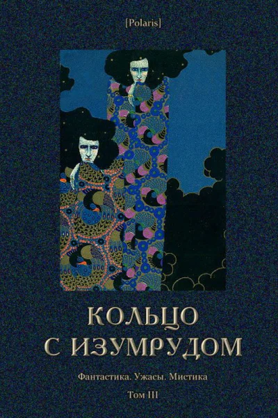 Кольцо с изумрудом