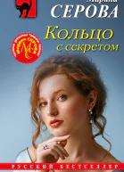 Кольцо с секретом
