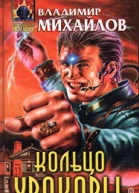 Кольцо Уракары