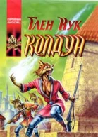 Колдун