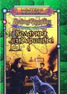 Колдунья из Даршивы