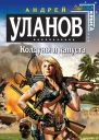 Колдуны и капуста