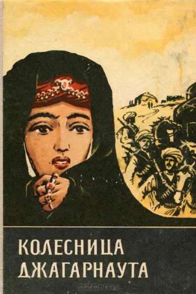 Колесница Джагарнаута