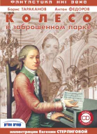 Колесо в заброшенном парке