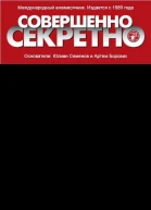 Коллекция детективов газеты Совершенно СЕКРЕТНО 2013